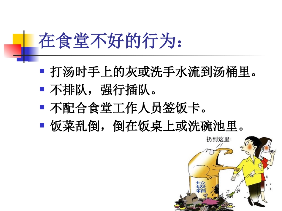 日常生活行为规范_第3页