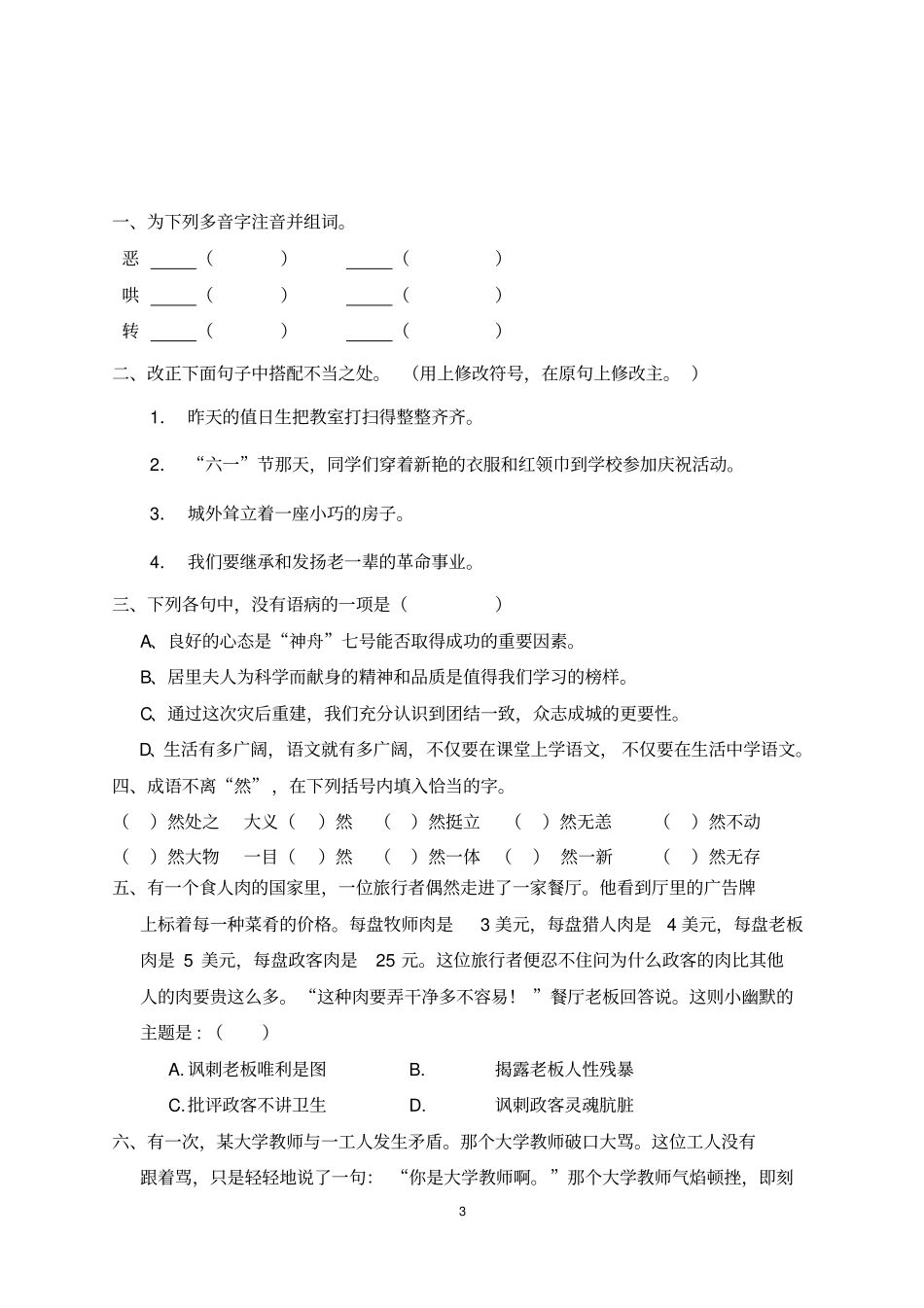 五年级语文易错题复习资料_第3页