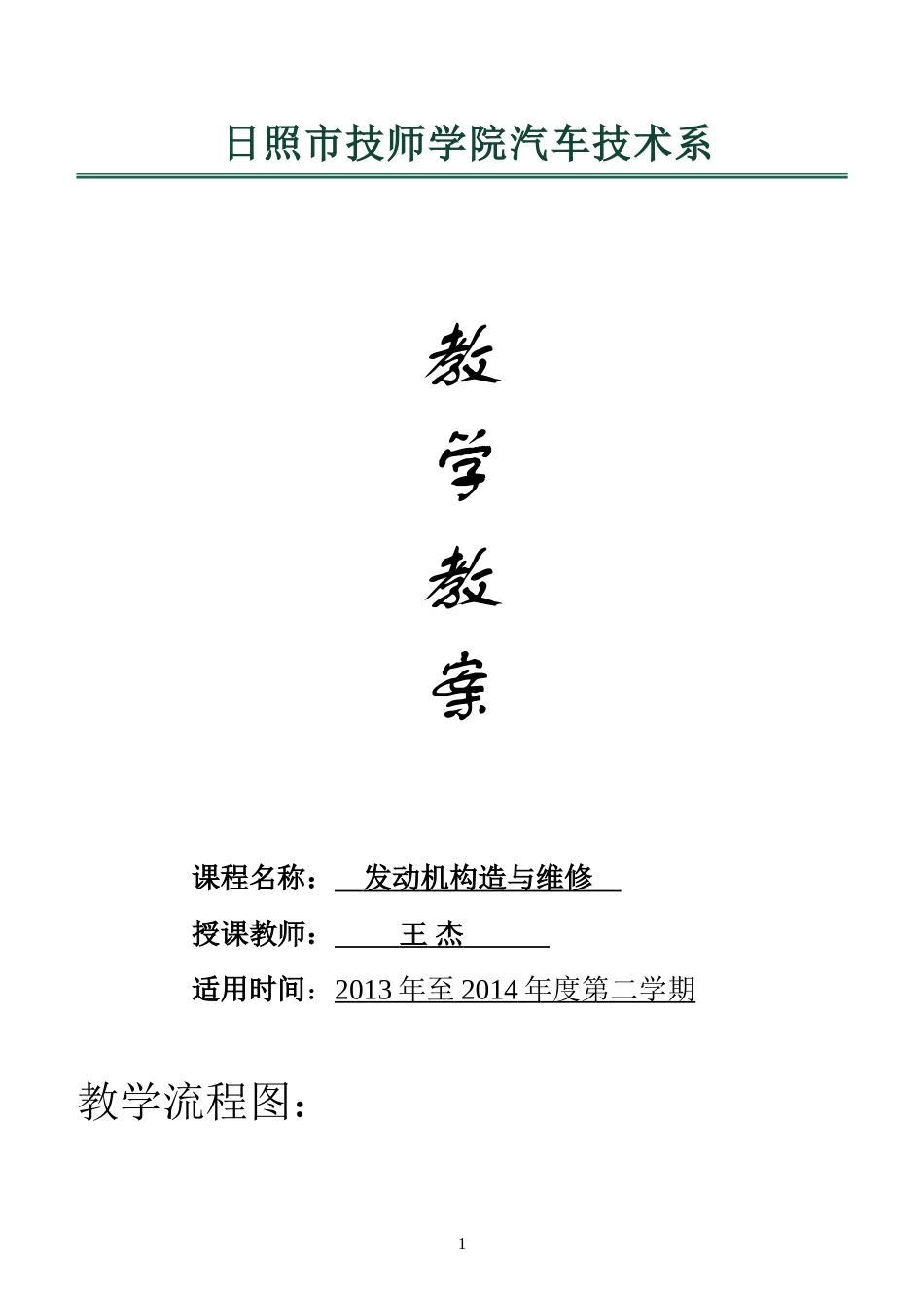 节气门位置传感器教案_第1页