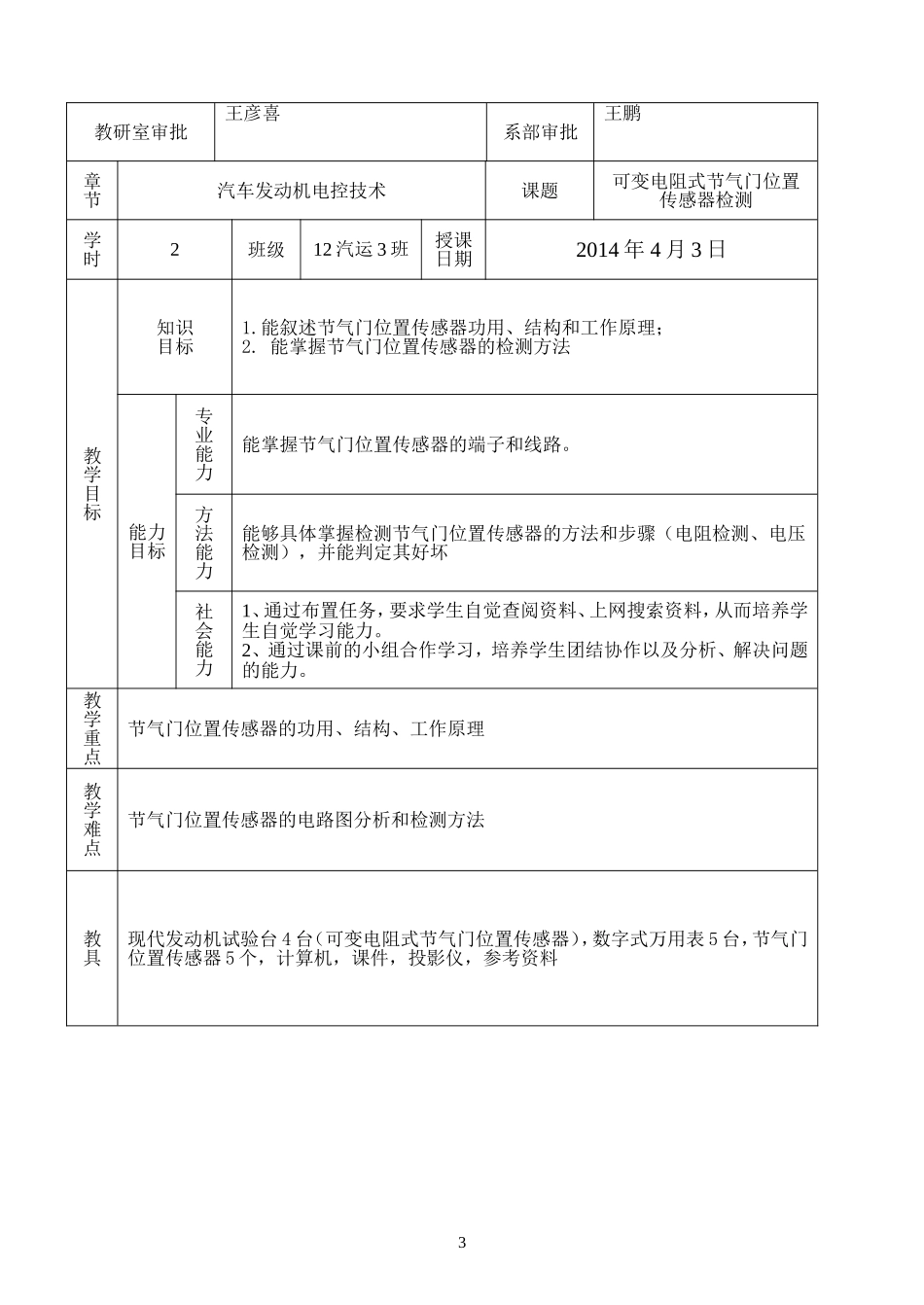 节气门位置传感器教案_第3页