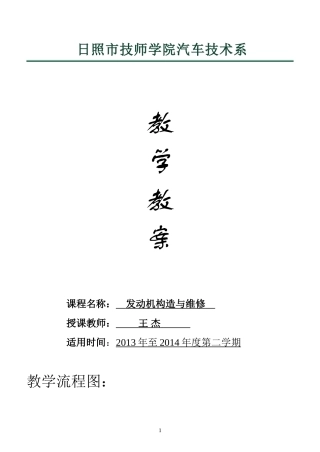 节气门位置传感器教案