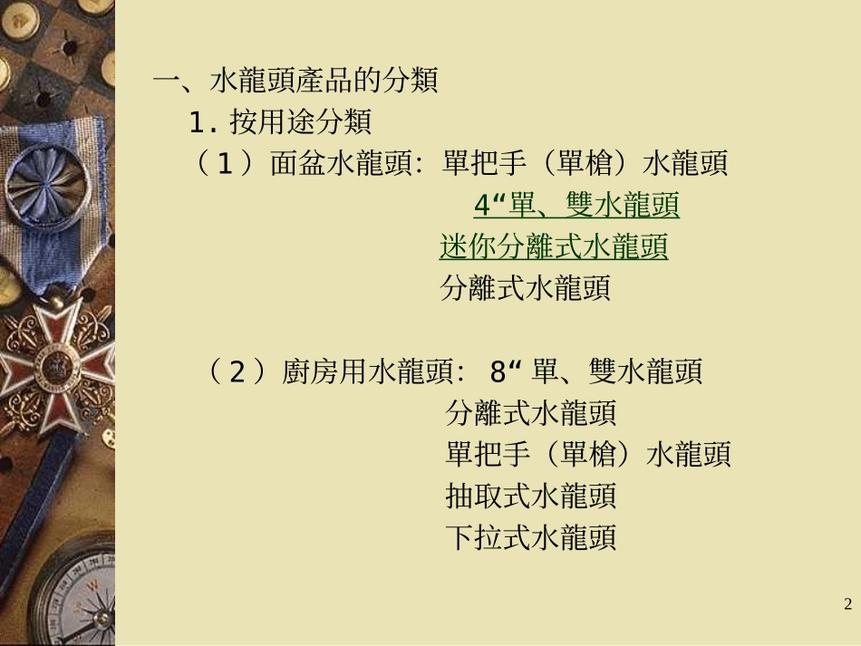 水龙头功能结构原理_第2页