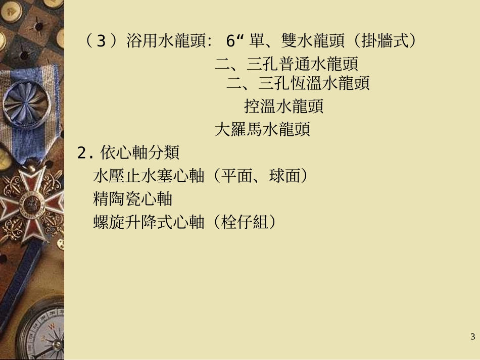 水龙头功能结构原理_第3页