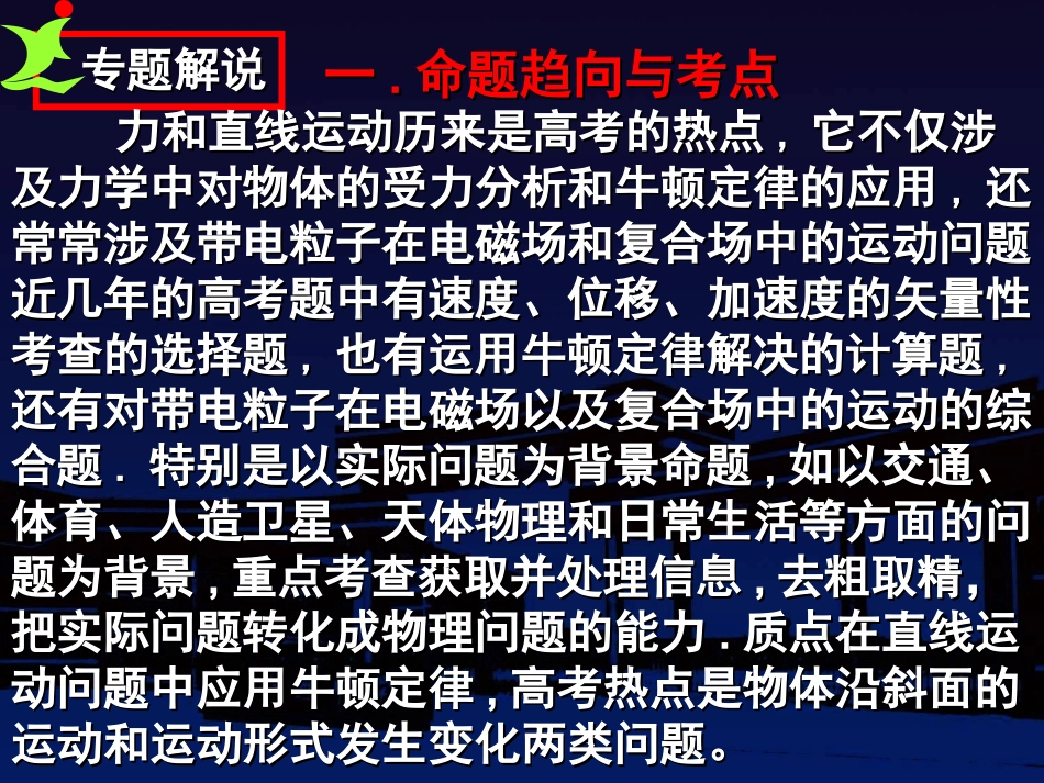 专题二力与直线运动_第2页