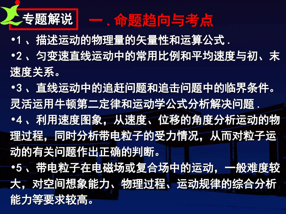 专题二力与直线运动_第3页
