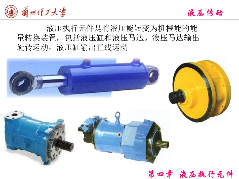 第四章液压执行元件_第2页