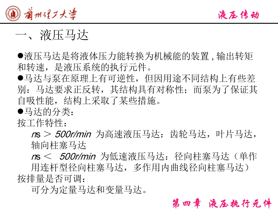 第四章液压执行元件_第3页