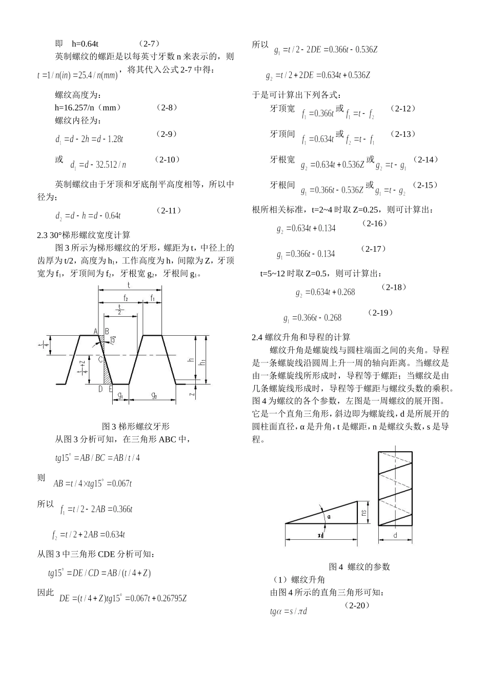 非标螺纹加工及测量的计算_第2页