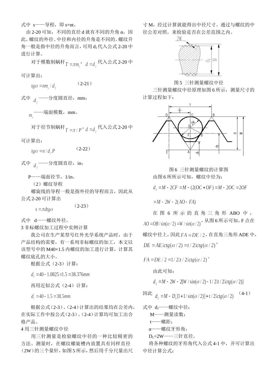 非标螺纹加工及测量的计算_第3页