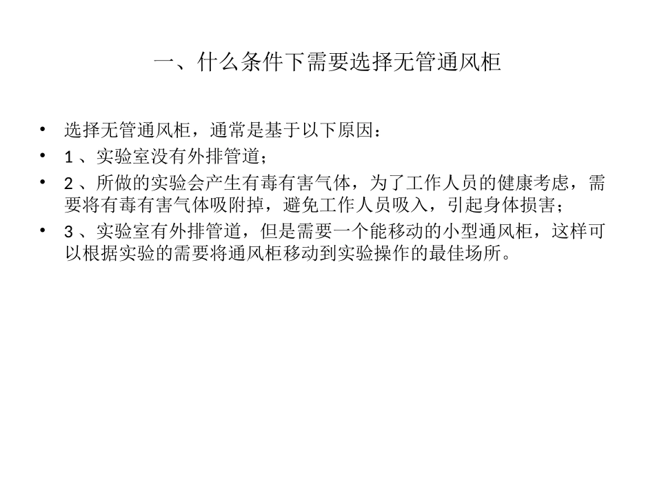 无管通风柜选择指南_第2页