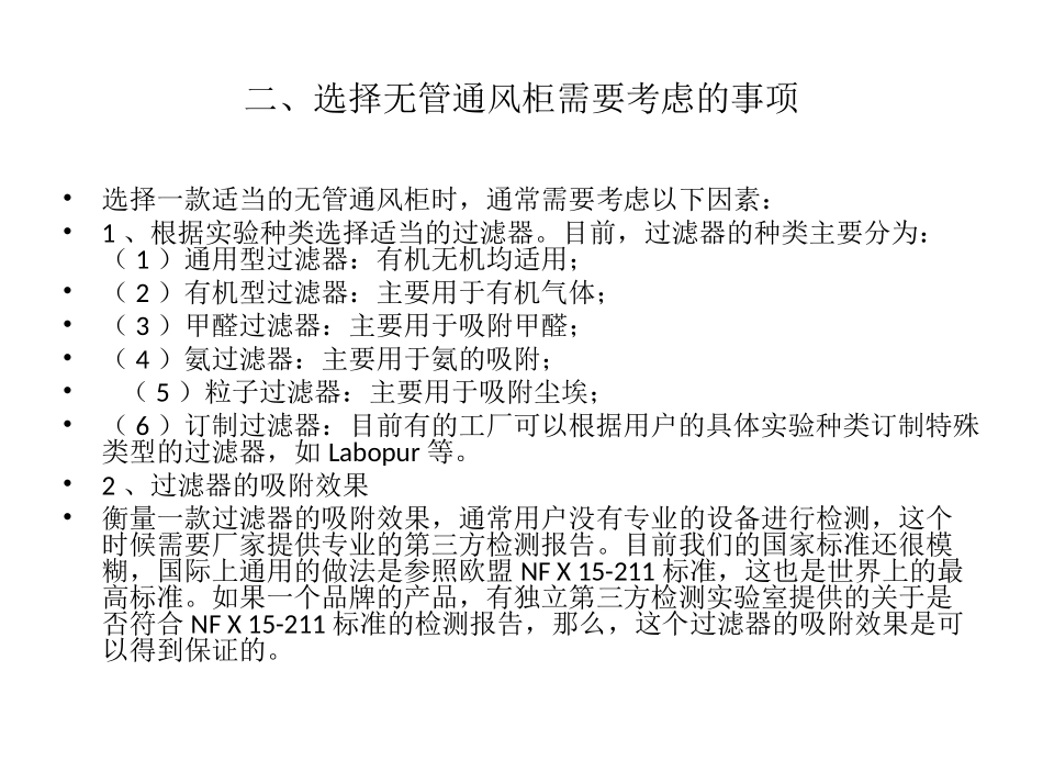 无管通风柜选择指南_第3页