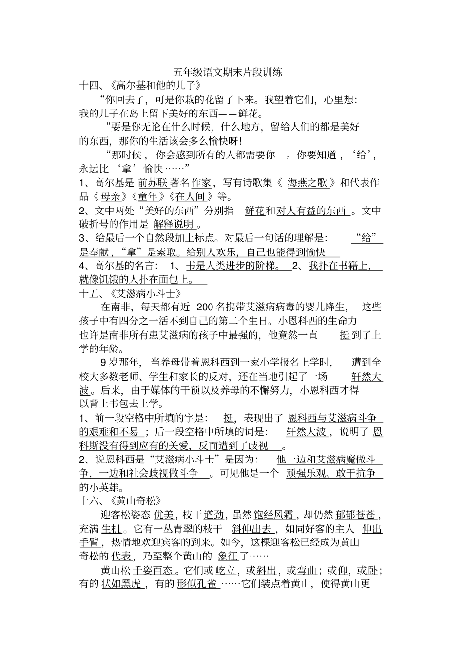 五年级语文期末片段训练_第1页