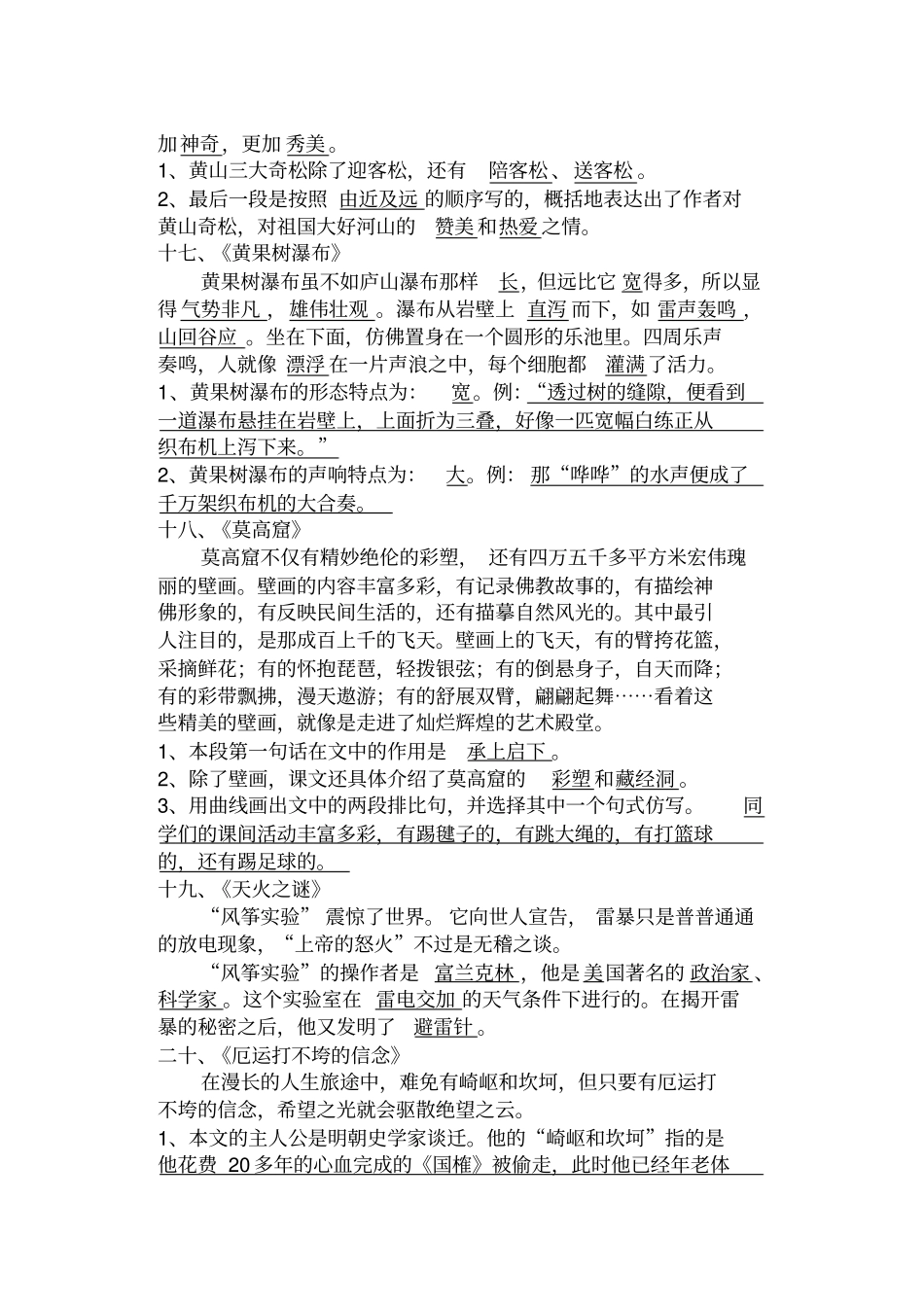 五年级语文期末片段训练_第2页