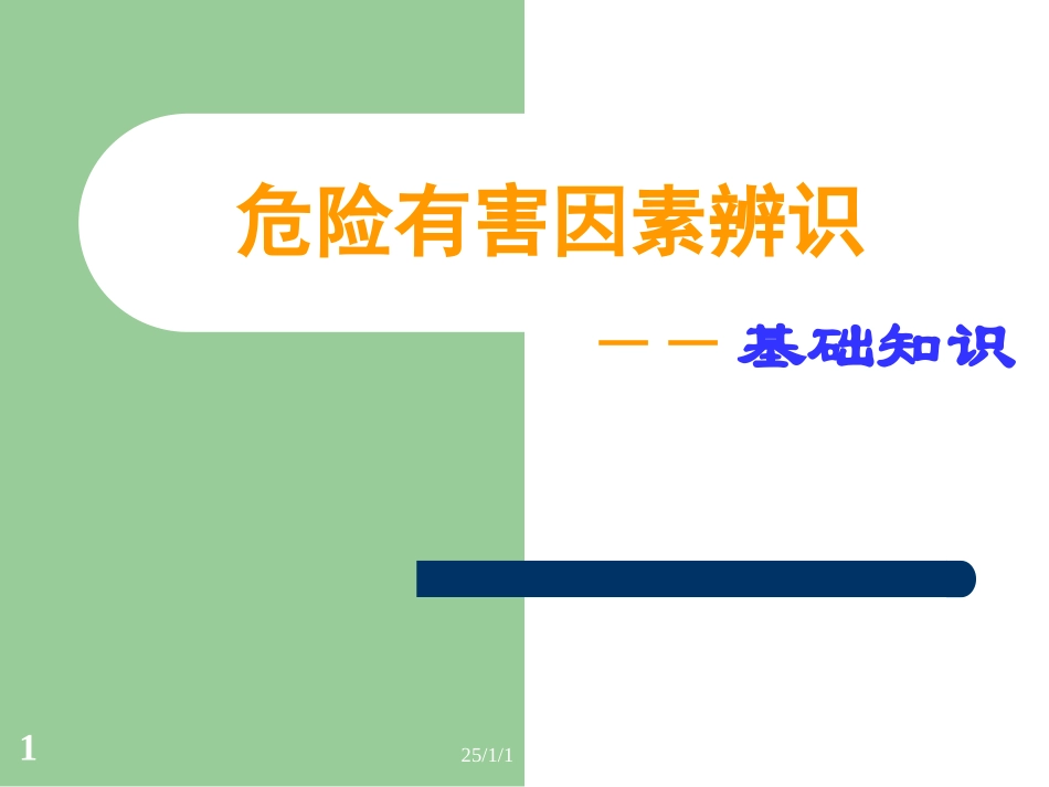 事故案例分析_12061_第1页