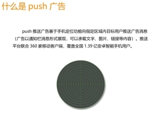 什么是push广告 push广告价格