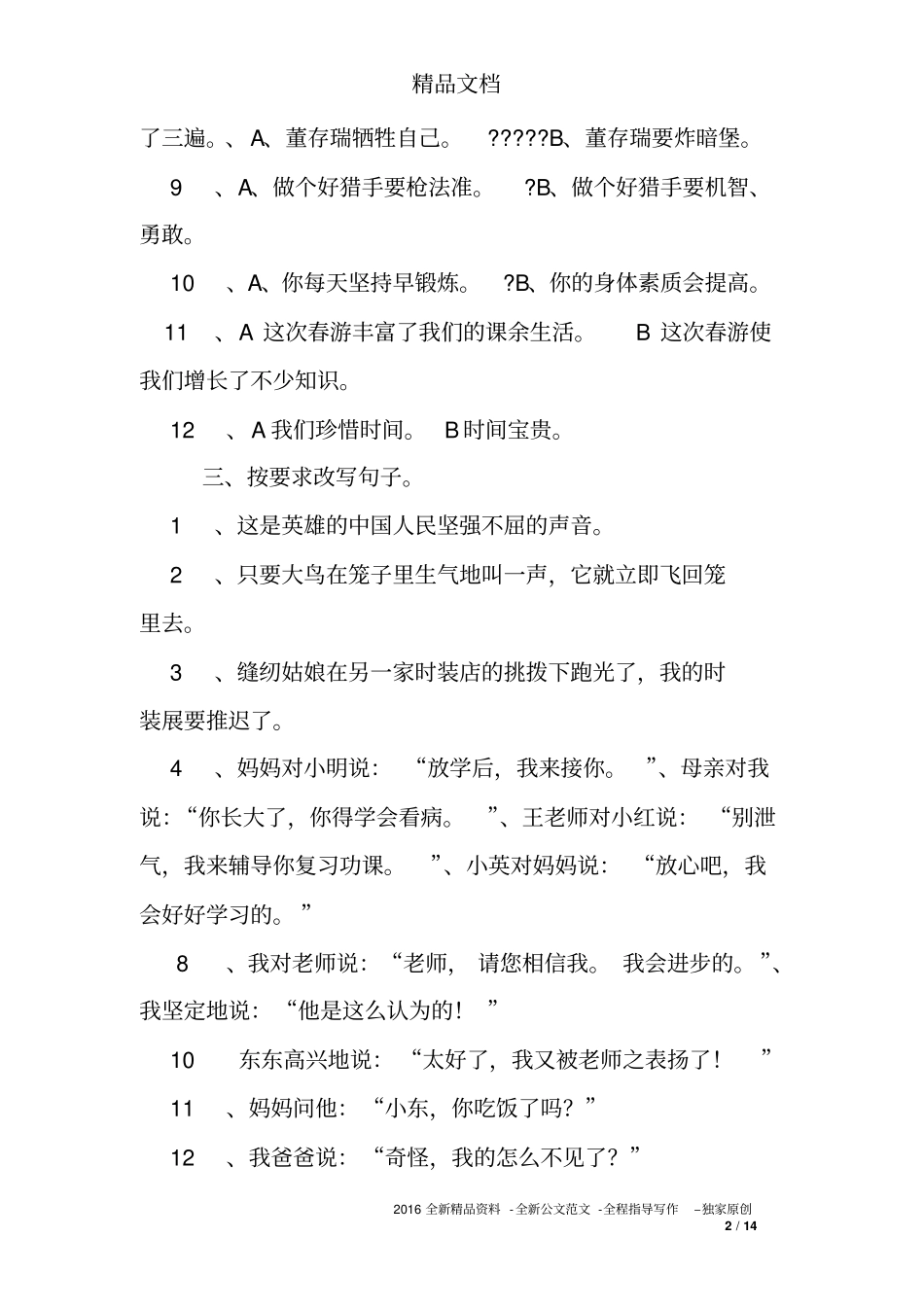 五年级语文句型转换练习题及答案_第2页