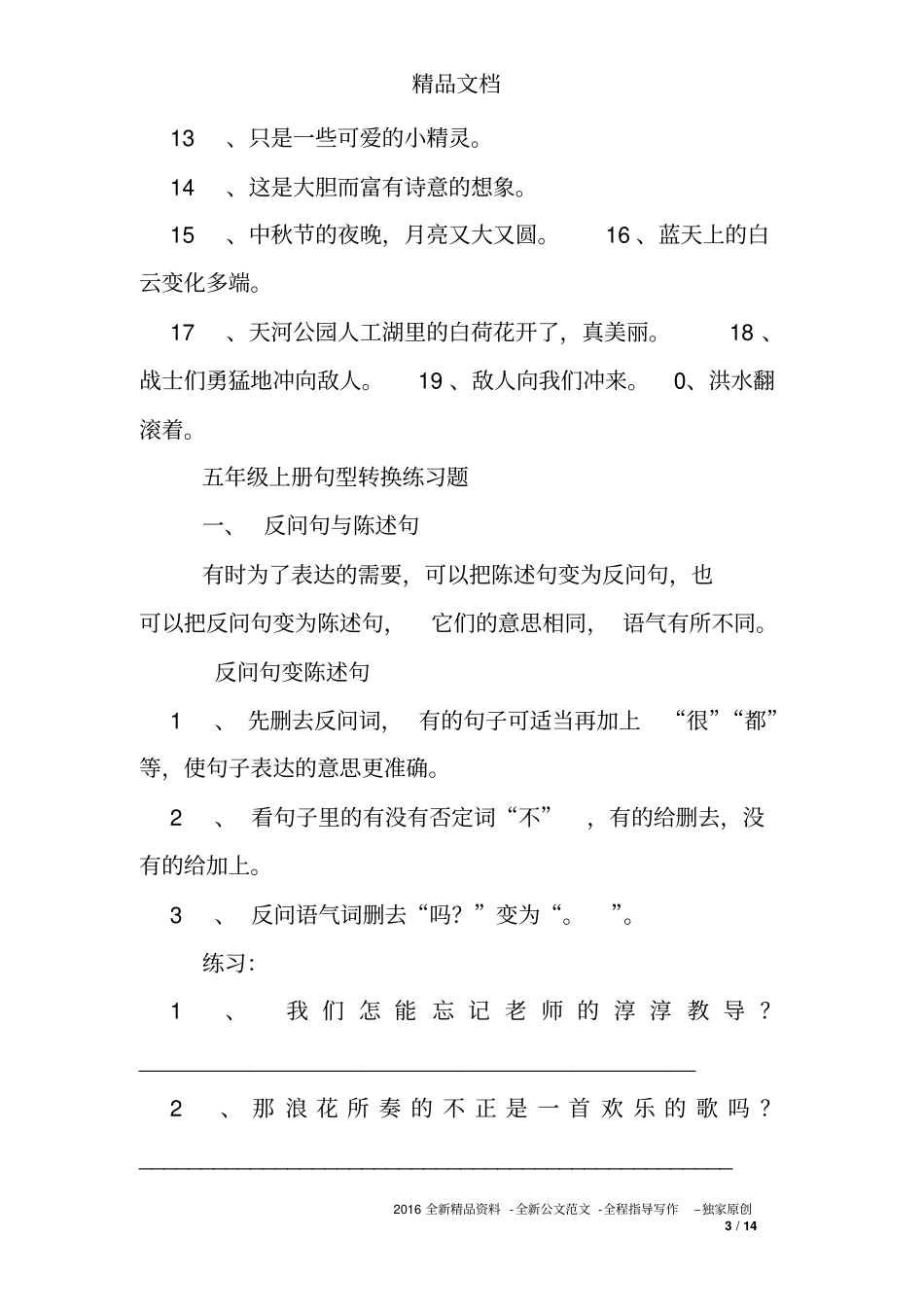 五年级语文句型转换练习题及答案_第3页