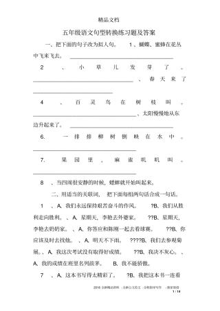 五年级语文句型转换练习题及答案