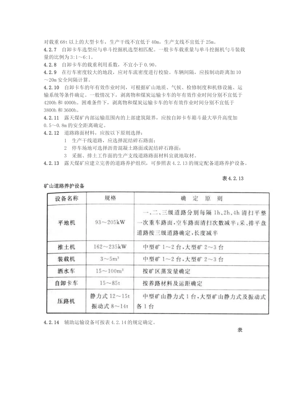 矿山道路运输规定_第2页