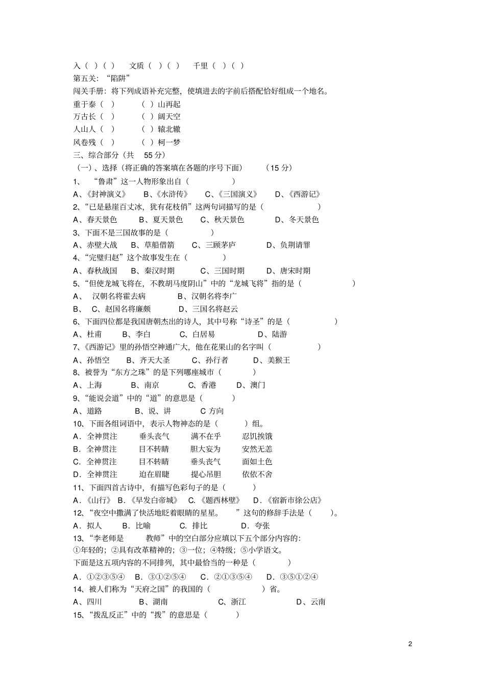 五年级语文知识竞赛_第2页