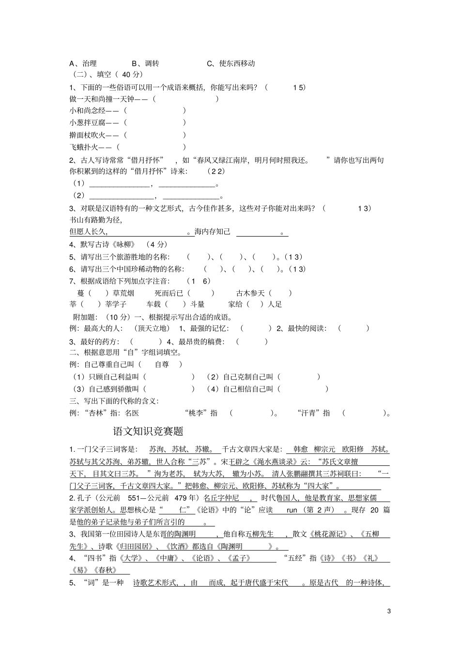 五年级语文知识竞赛_第3页