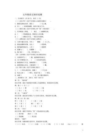五年级语文知识竞赛