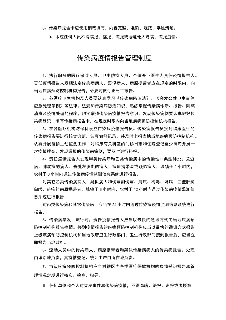 医院传染病疫情报告制度汇编_第2页