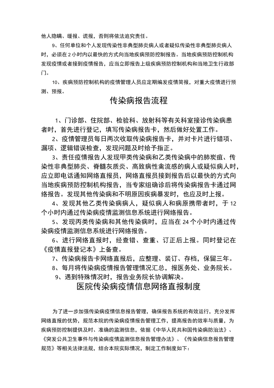 医院传染病疫情报告制度汇编_第3页