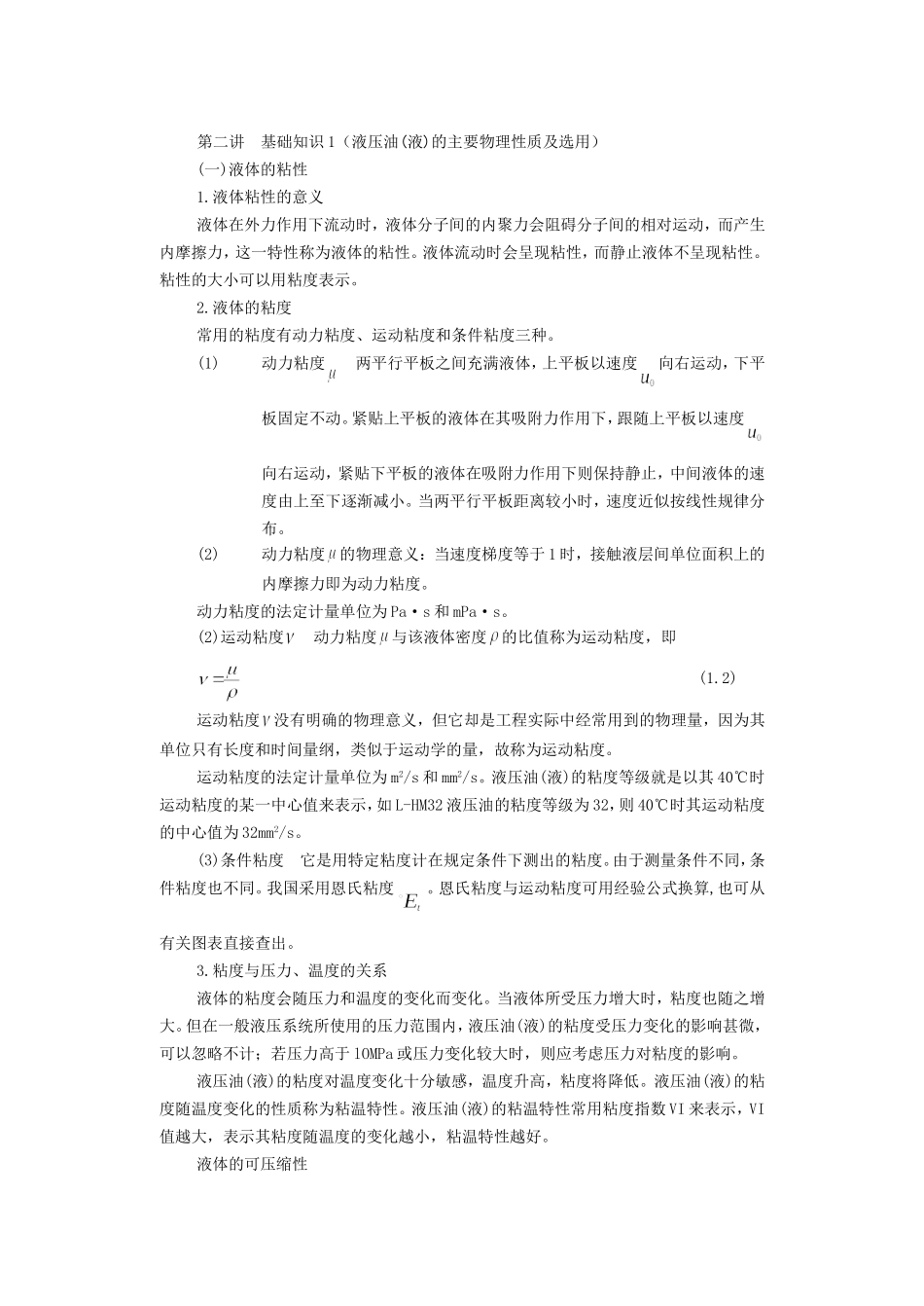 第一讲  液压传动系统的组成及特点_第2页