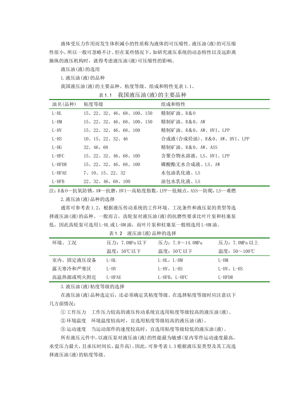 第一讲  液压传动系统的组成及特点_第3页