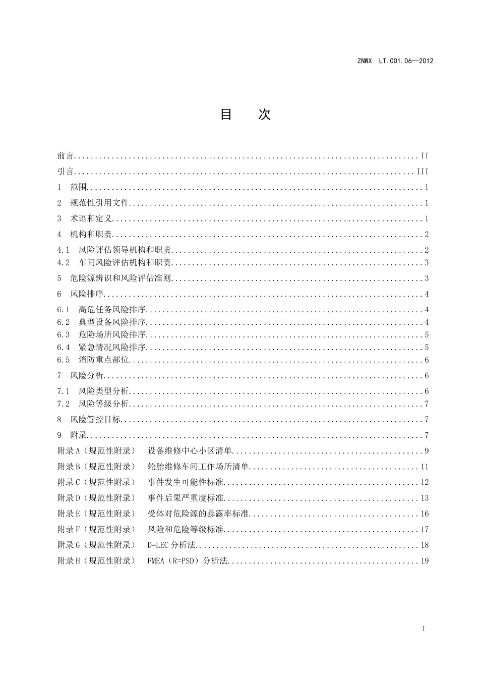 轮胎维修车间风险概述_第2页