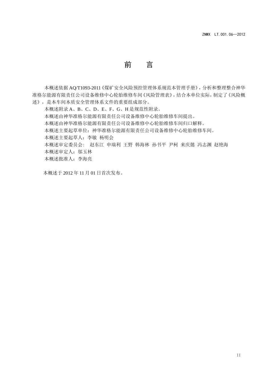 轮胎维修车间风险概述_第3页