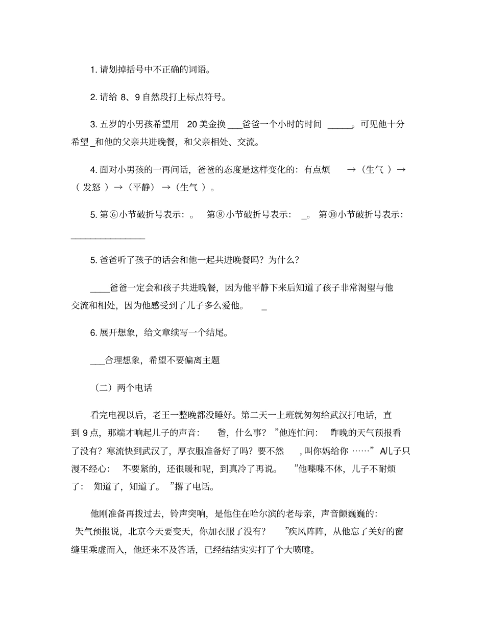 五年级语文阅读理解训练_第2页