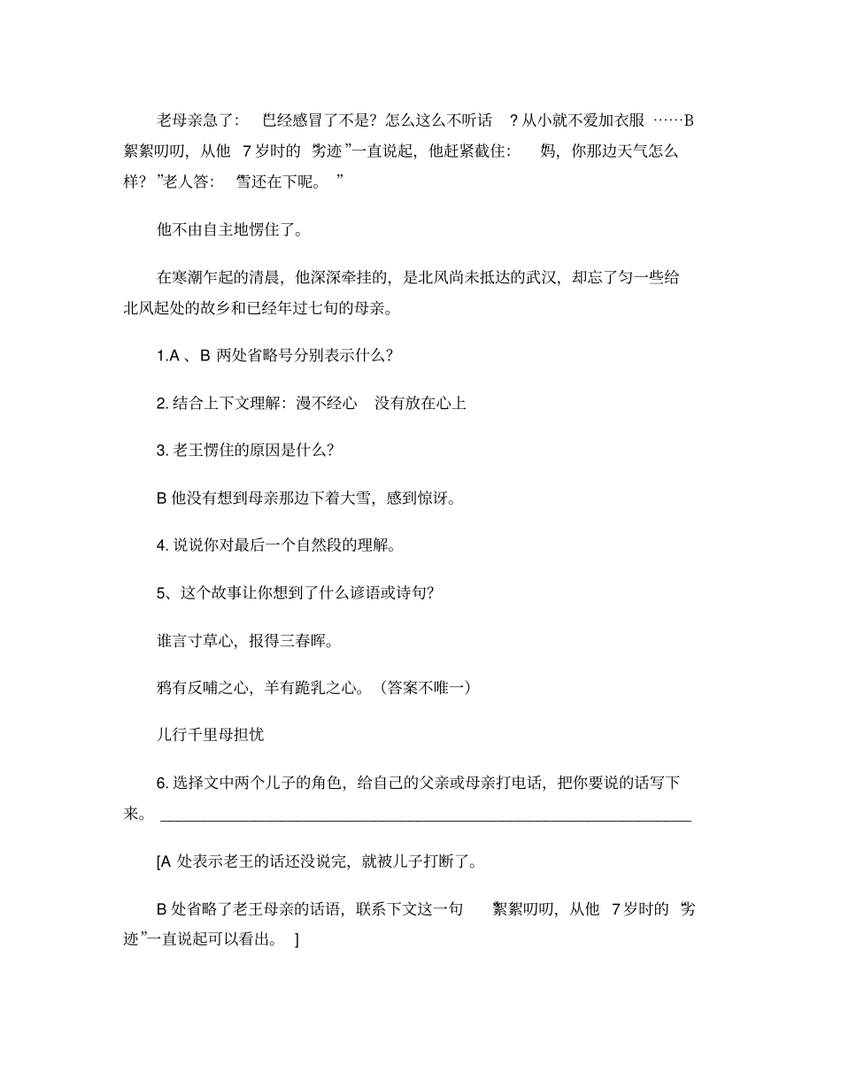 五年级语文阅读理解训练_第3页