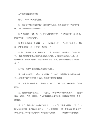 五年级语文阅读理解训练