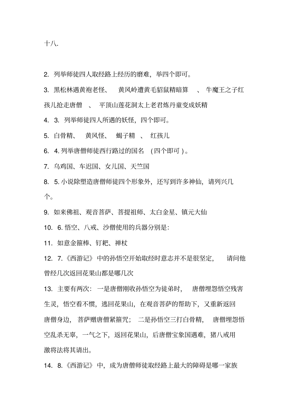 五年级课外阅读西游记测试题包含答案_第3页