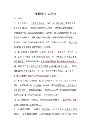 五年级课外阅读西游记测试题包含答案