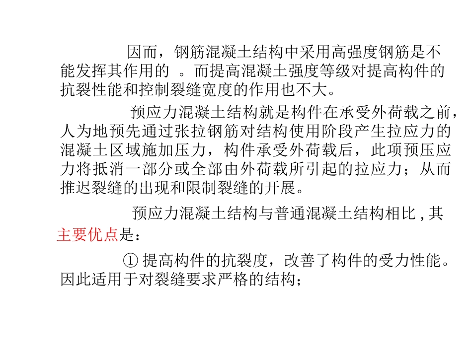 预应力混凝土结构_第3页