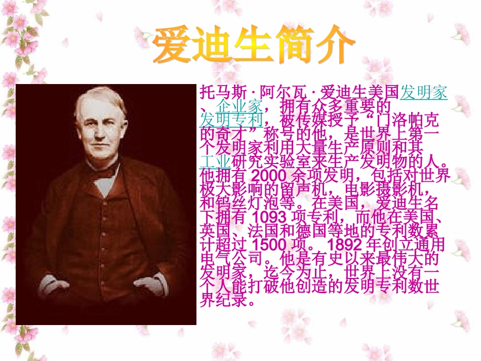 我心目中最喜爱的科学家_第3页