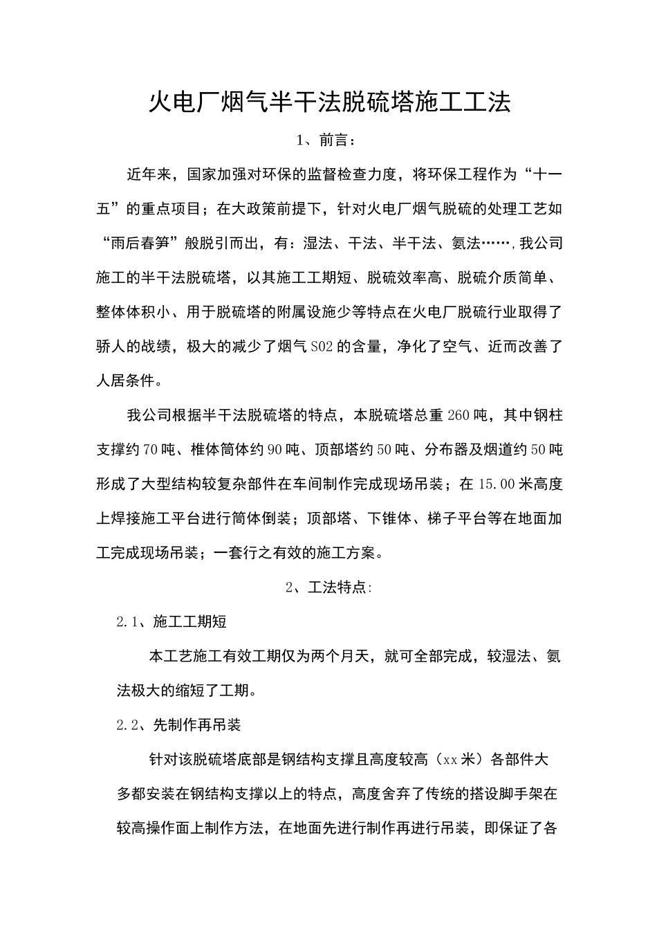 半干法脱硫塔施工工法_第2页