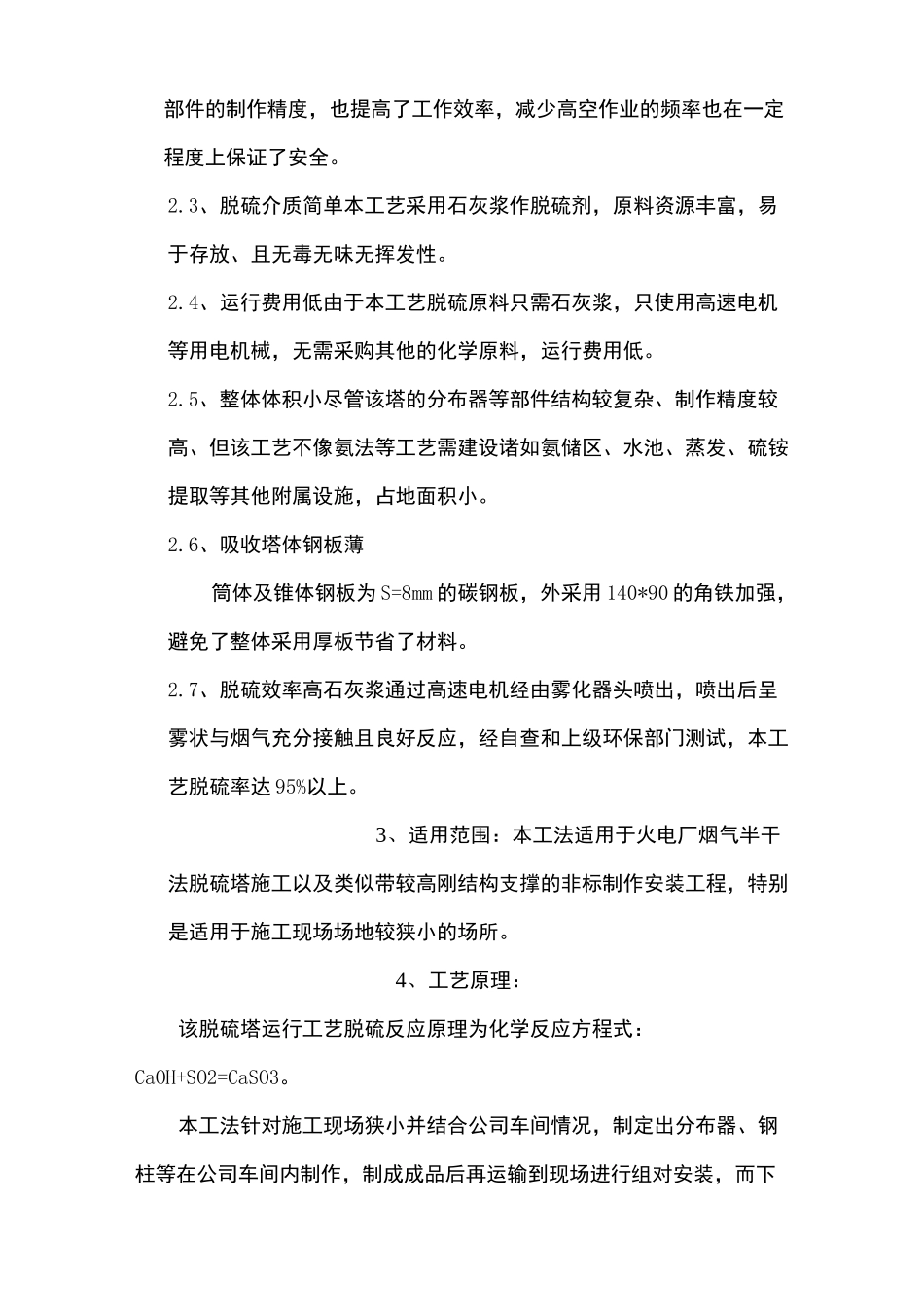 半干法脱硫塔施工工法_第3页