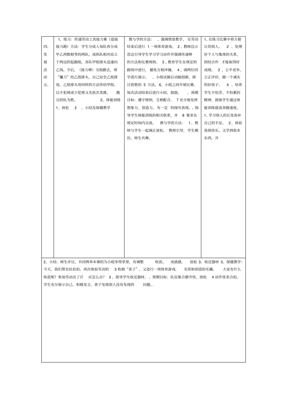 五年级迎面接力跑体育教学设计_第3页