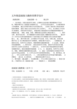 五年级迎面接力跑体育教学设计