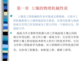 第一章 土壤的性质