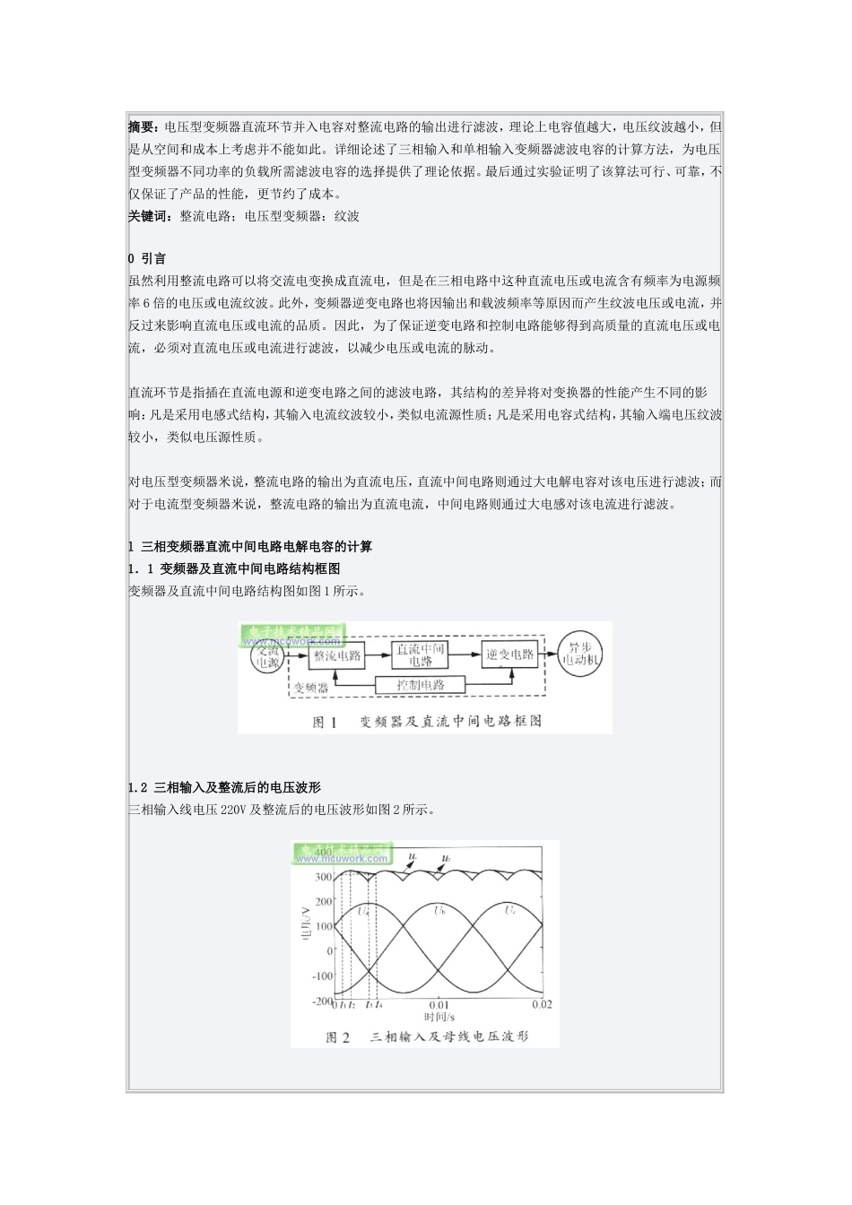 三相整流计算_第1页