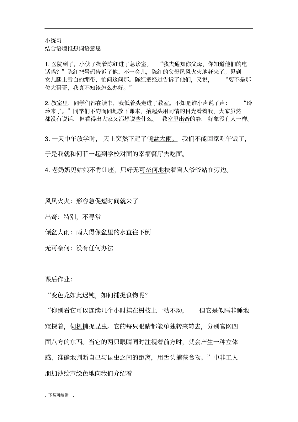 五年级阅读理解之解释词语_第2页