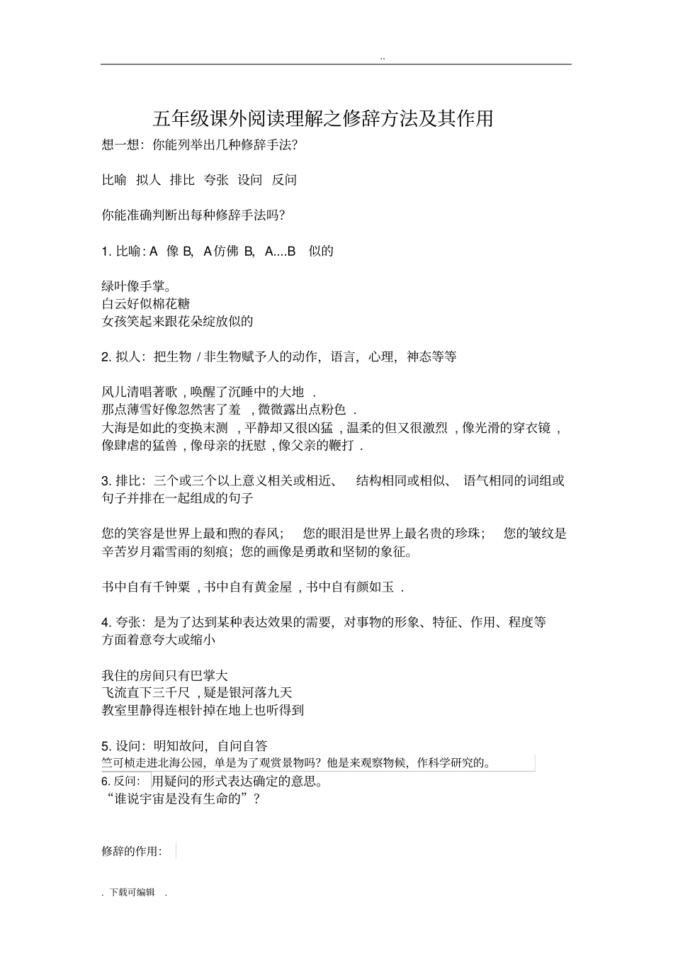 五年级阅读理解之解释词语_第3页