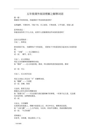 五年级阅读理解之解释词语