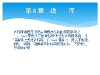 零点起飞学Java之线    程