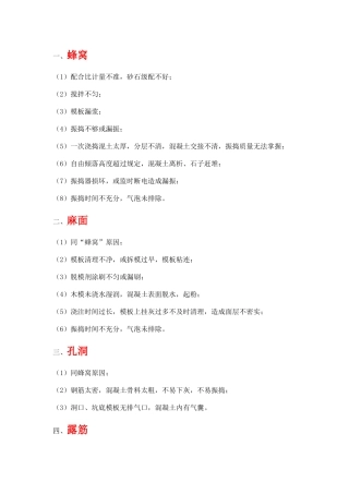 蜂窝麻面定义